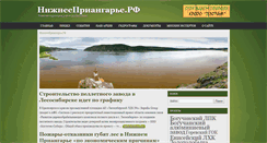 Desktop Screenshot of npriangarie.ru